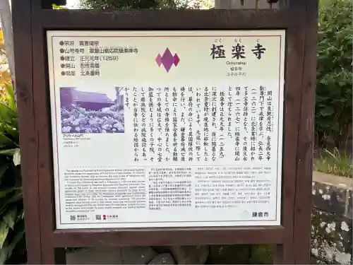 極楽寺（霊鷲山感應院極楽律寺）の歴史