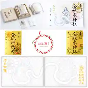 金蛇水神社の御朱印 2023年06月04日(日)〜(2023年06月04日(日) 07時14分04秒投稿)