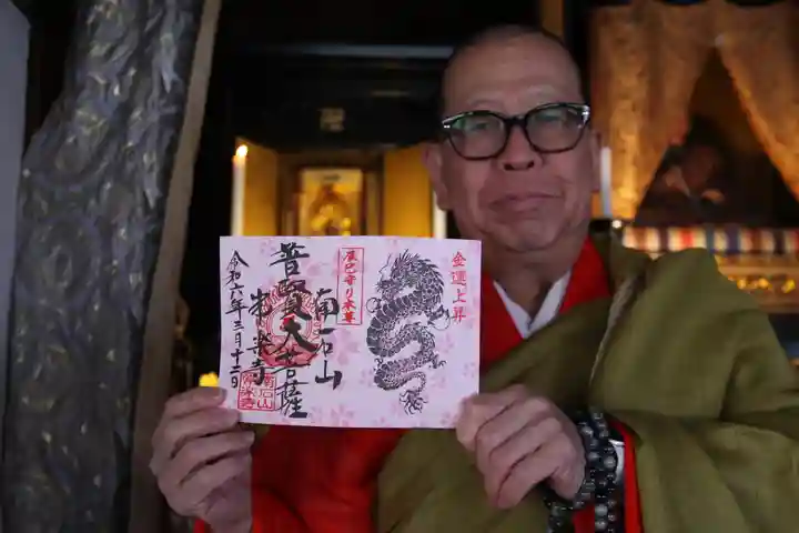 【公式】龍門院常楽寺(秩父札所十一番)の御朱印