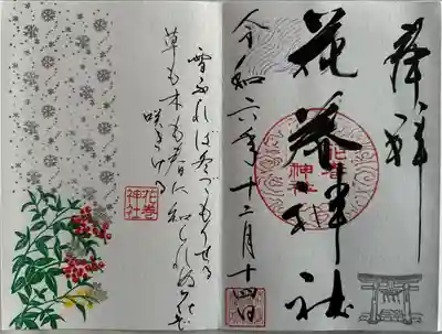 花巻神社(岩手県)