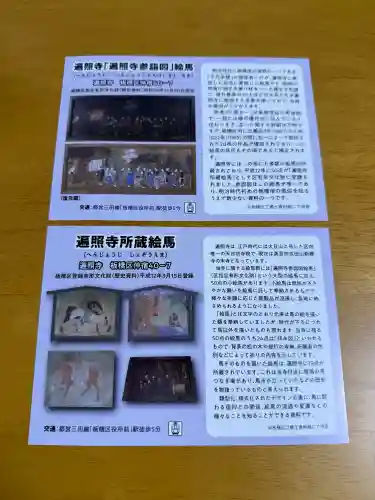 遍照寺の{uncategorized: "未分類", other: "その他", undefined: "問題あり", building: "その他建物", grave: "お墓", sacred_gate: "鳥居", guardian: "狛犬", statue: "像", buddha: "仏像", history: "歴史", nature: "自然", garden: "庭園", animal: "動物", pagoda: "塔", temizu: "手水舎", mountain_gate: "山門・神門", sanctuary: "本殿・本堂", subordinate: "末社・摂社", art: "芸術", scenery: "景色", jizo: "地蔵", ema: "絵馬", goshuin: "御朱印", omikuji: "おみくじ", items: "授与品その他", amulet: "お守り", goshuincho: "御朱印帳", eats: "食事", festival: "お祭り", votive_dance: "神楽", shichigosan: "七五三参", wedding: "結婚式", experience: "体験その他", initially: "初詣", around: "周辺", anti_infection: "感染症対策"}