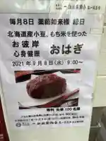 一畑山薬師寺 名古屋別院のお祭り