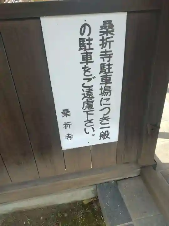 桑折寺(福島県)