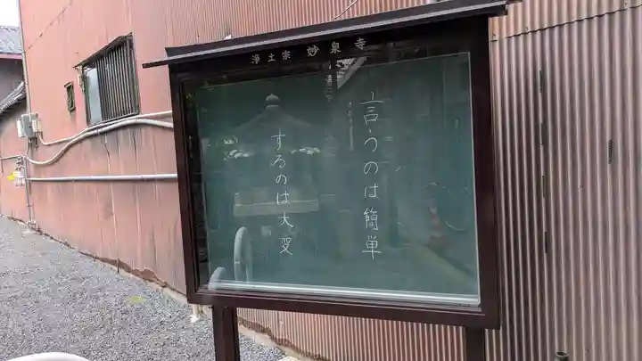 妙泉寺(京都府)