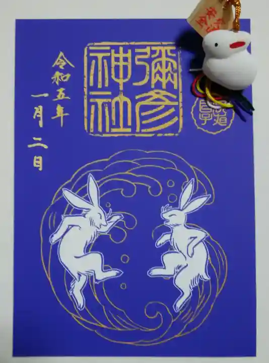 彌彦神社 (伊夜日子神社)の御朱印