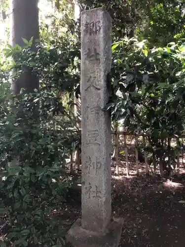 岩槻久伊豆神社のその他建物