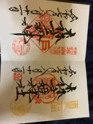 森戸大明神（森戸神社）の御朱印