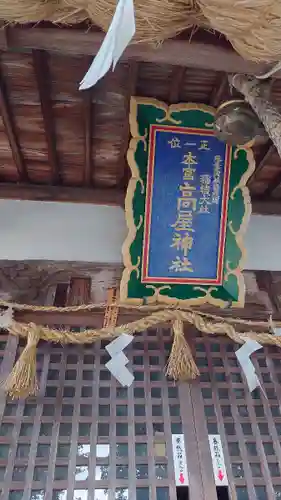 高屋神社(香川県)