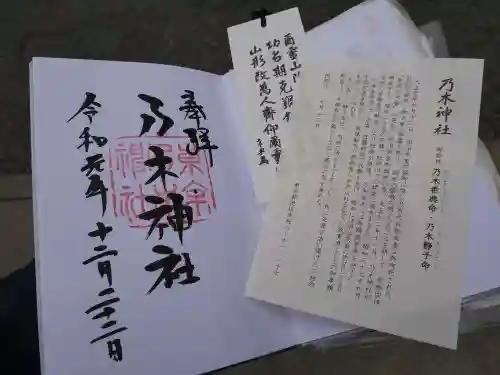 乃木神社の授与品その他