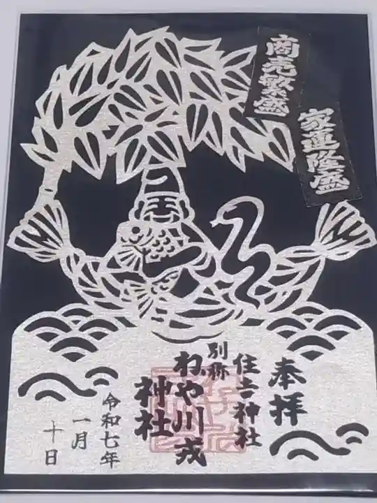 住吉神社(大阪府)