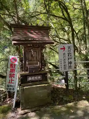 元伊勢天岩戸神社(京都府)