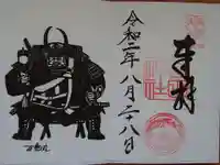 武田神社の御朱印