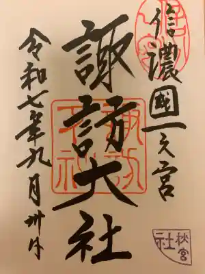 諏訪大社下社秋宮(長野県)