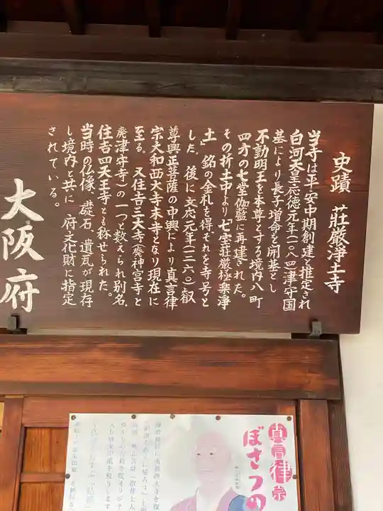 荘嚴浄土寺の歴史