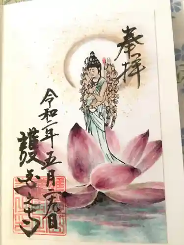 護国之寺の御朱印