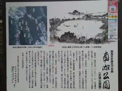 南湖神社(福島県)