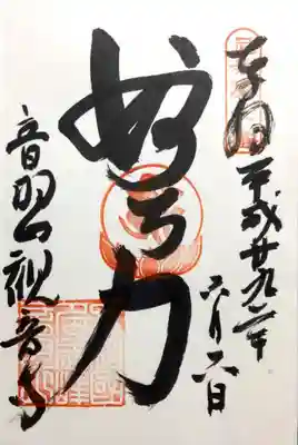 観音寺(奈良県)