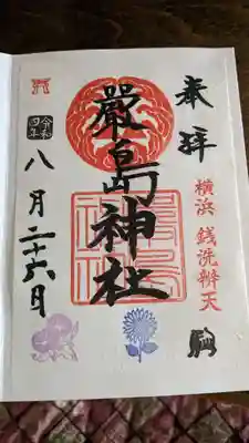 羽衣町厳島神社（関内厳島神社・横浜弁天）(神奈川県)