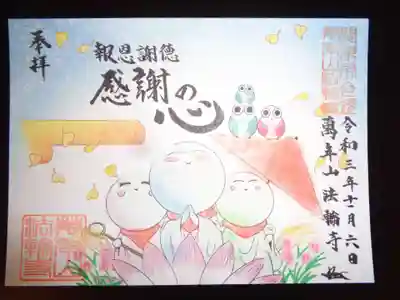 「感謝」は座右の銘でもあり、かわいかったのでいただきました。