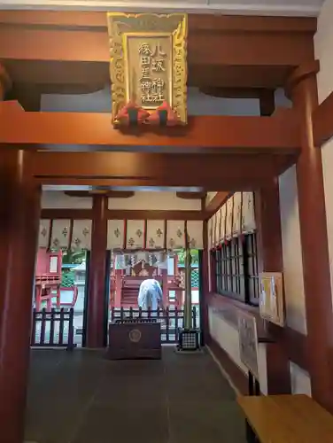 八坂神社(東京都)