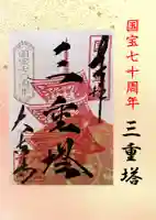 国宝 大法寺(長野県)