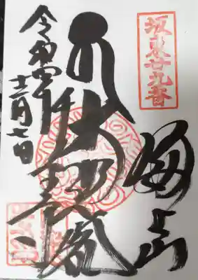 千葉寺の御朱印