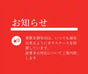 快神社の御朱印(2023年08月27日(日) 11時32分27秒投稿)
