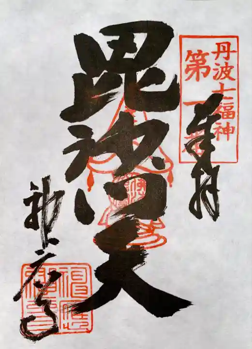 神応寺(神應寺)(京都府)