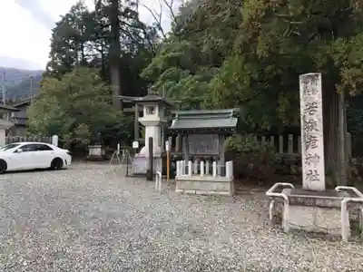 若狭彦神社（上社）のその他建物