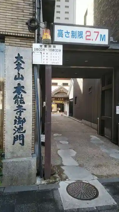 本能寺のその他建物
