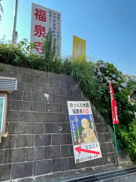 福泉寺のその他建物