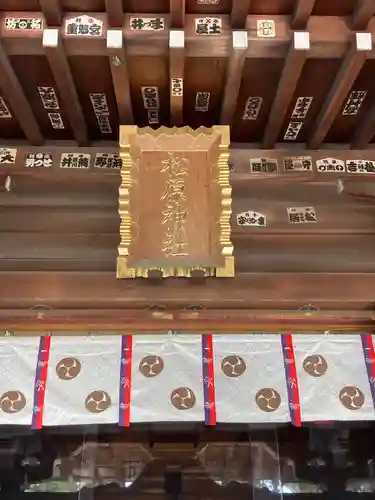 松原神社の本殿・本堂