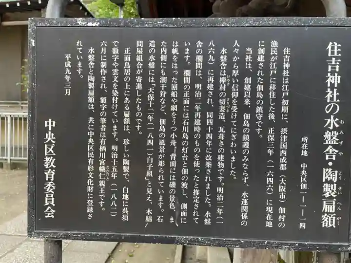 住吉神社の歴史