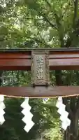 愛宕神社(埼玉県)