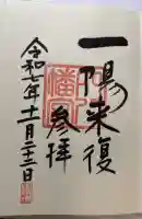 穴八幡宮(東京都)