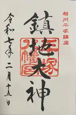 平塚八幡宮(神奈川県)