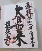 根来寺(和歌山県)