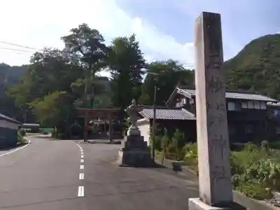 石桉比古比賣神社(福井県)