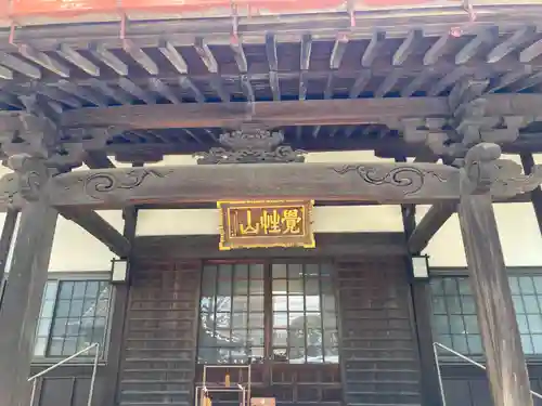 浩妙寺(東京都)