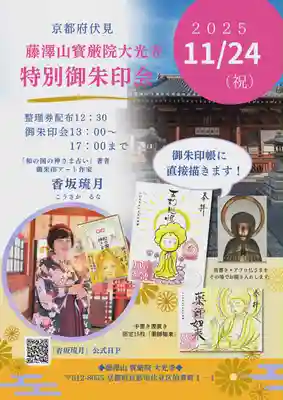 藤澤山 宝厳院 大光寺の御朱印