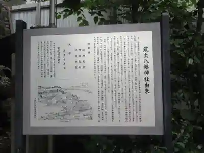 筑土八幡神社(東京都)