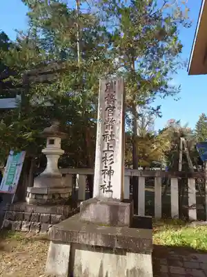 上杉神社(山形県)