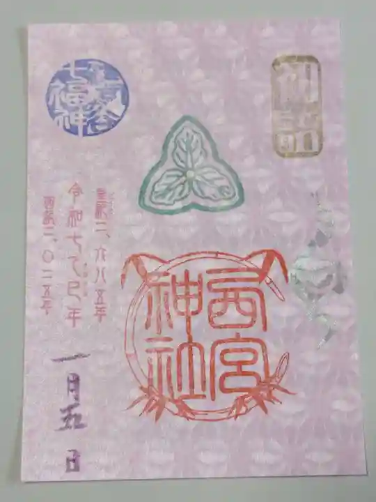 大鳥神社の御朱印