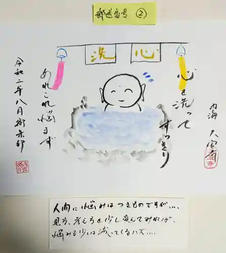 菅生山 大宝寺の御朱印