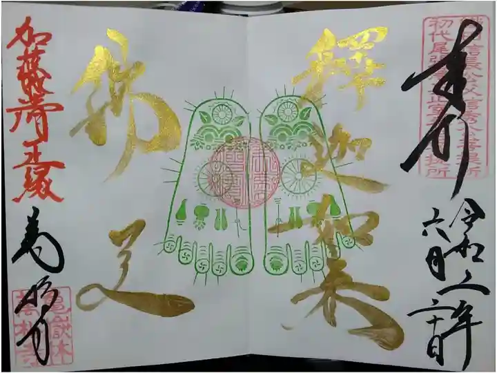 亀嶽林萬松寺(釈迦如来佛足) (1000)