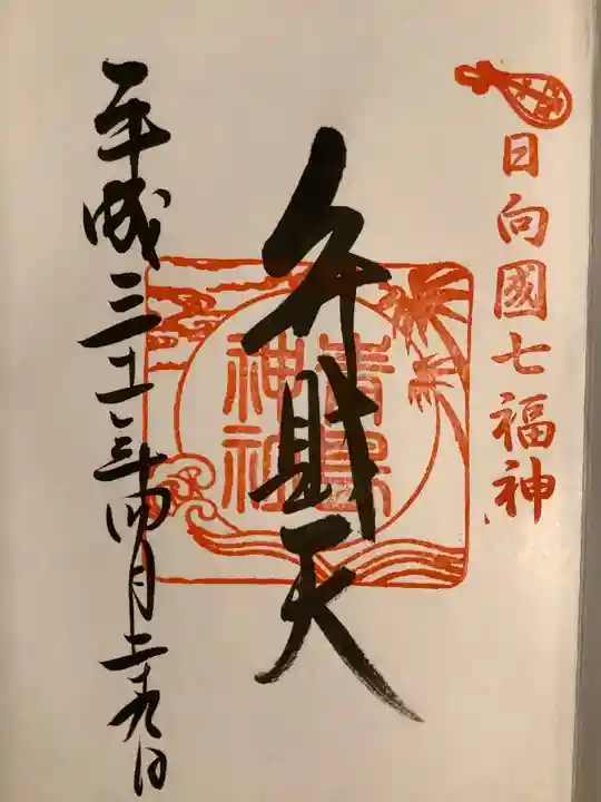 青島神社(青島神宮)(宮崎県)