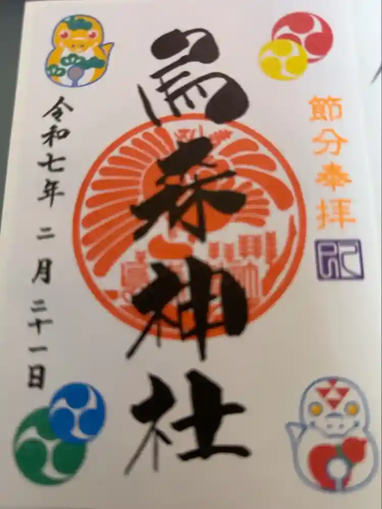 烏森神社の御朱印