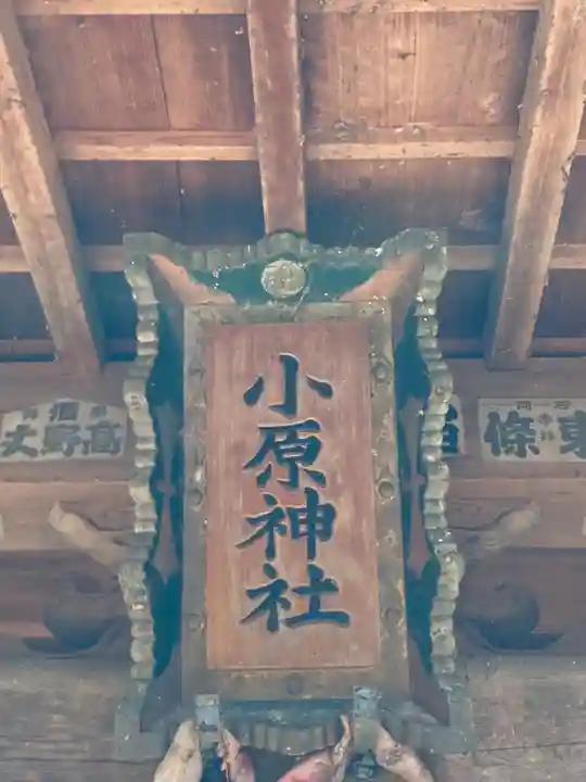 小原神社(茨城県)