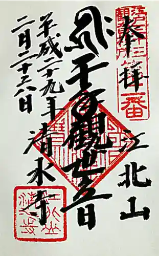 清水寺(東京都)