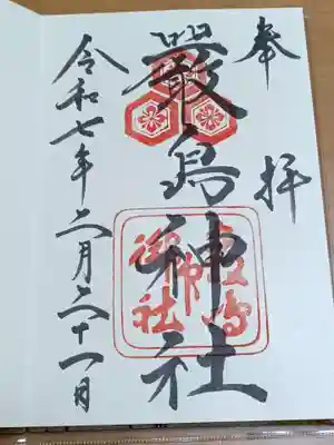 厳島神社の御朱印